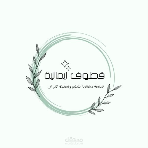 لوغو احترافي لمدرسة قرانية