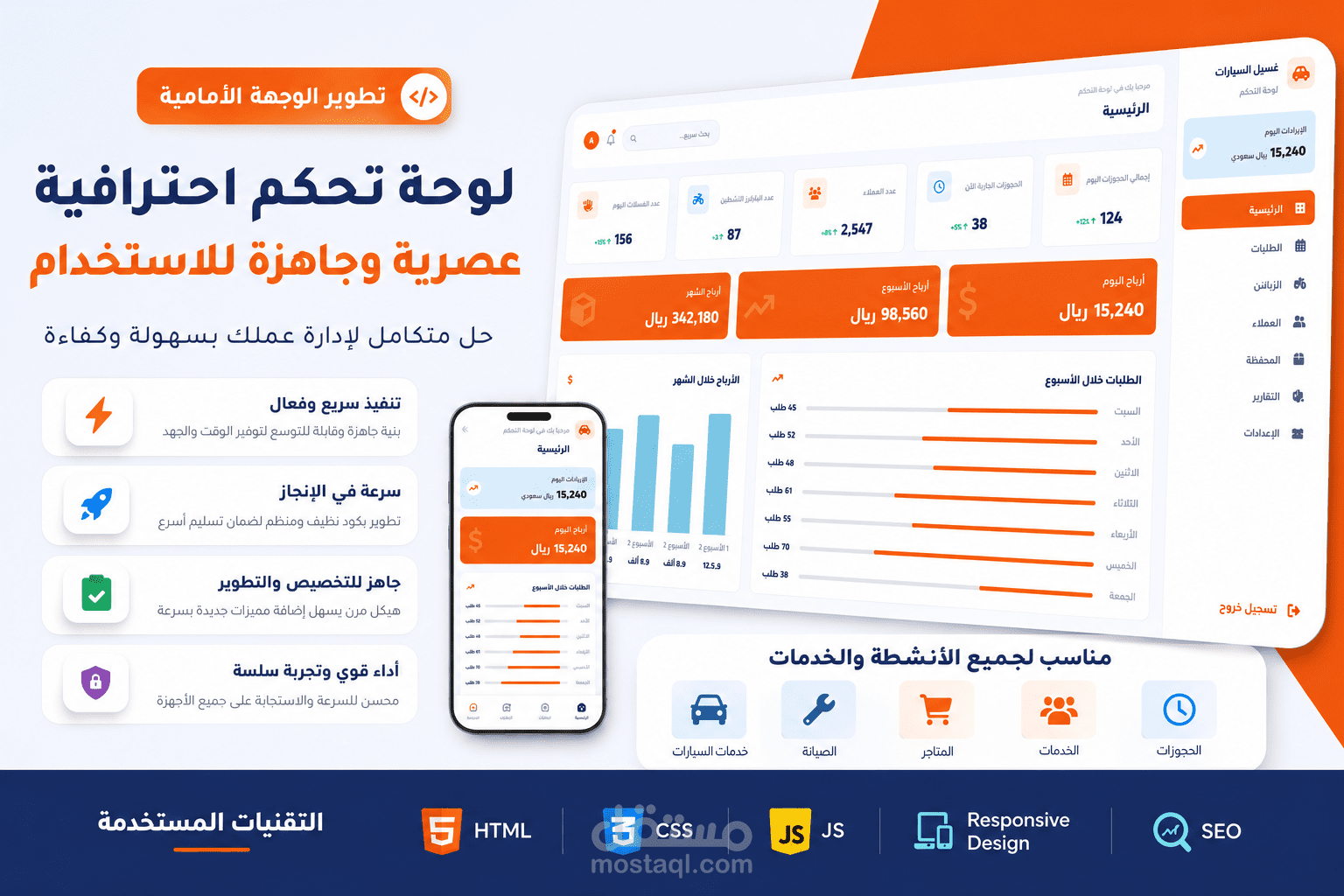 تطوير واجهات منصة إدارة وتشغيل أعمال متكاملة (Business Management Dashboard)
