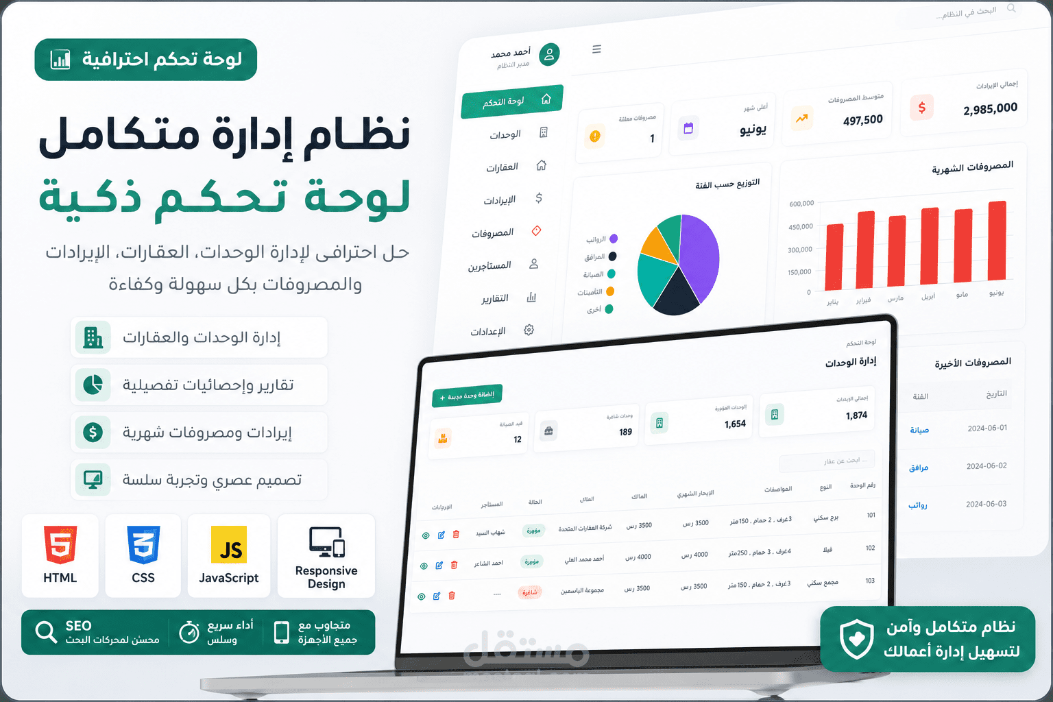 تطوير واجهات نظام إدارة عقارية متكامل (Real Estate Management Platform)
