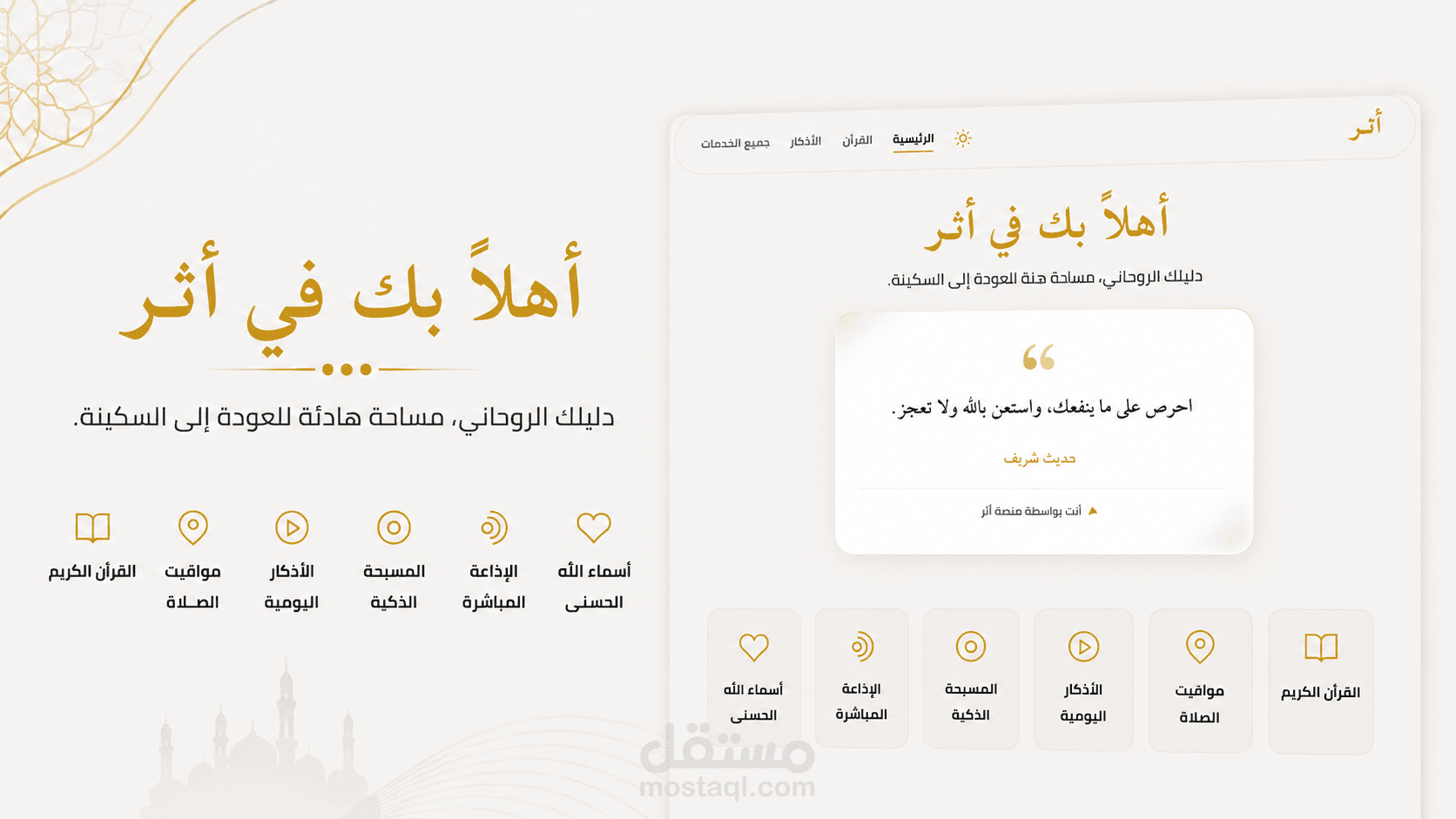 تطوير منصة إسلامية تفاعلية متكاملة للقرآن الكريم والعبادات (PWA)