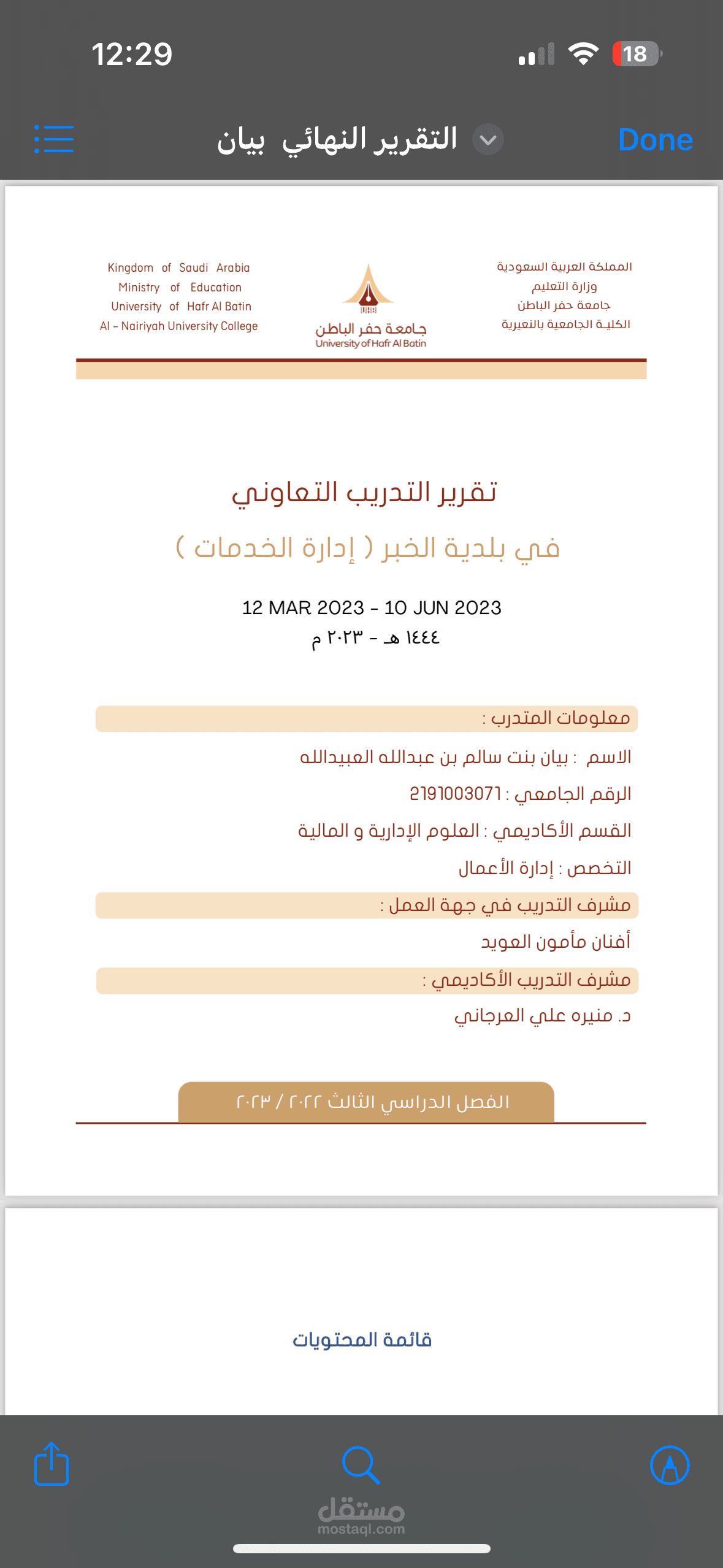 تقرير التدريب التعاوني