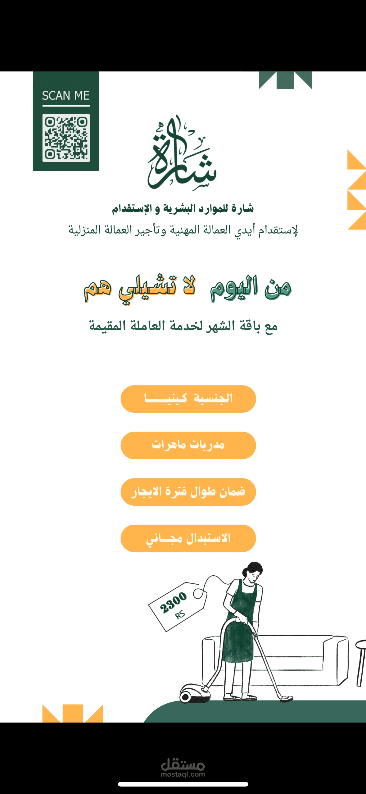 تصميم مقطع اعلاني لمكتب استقدام