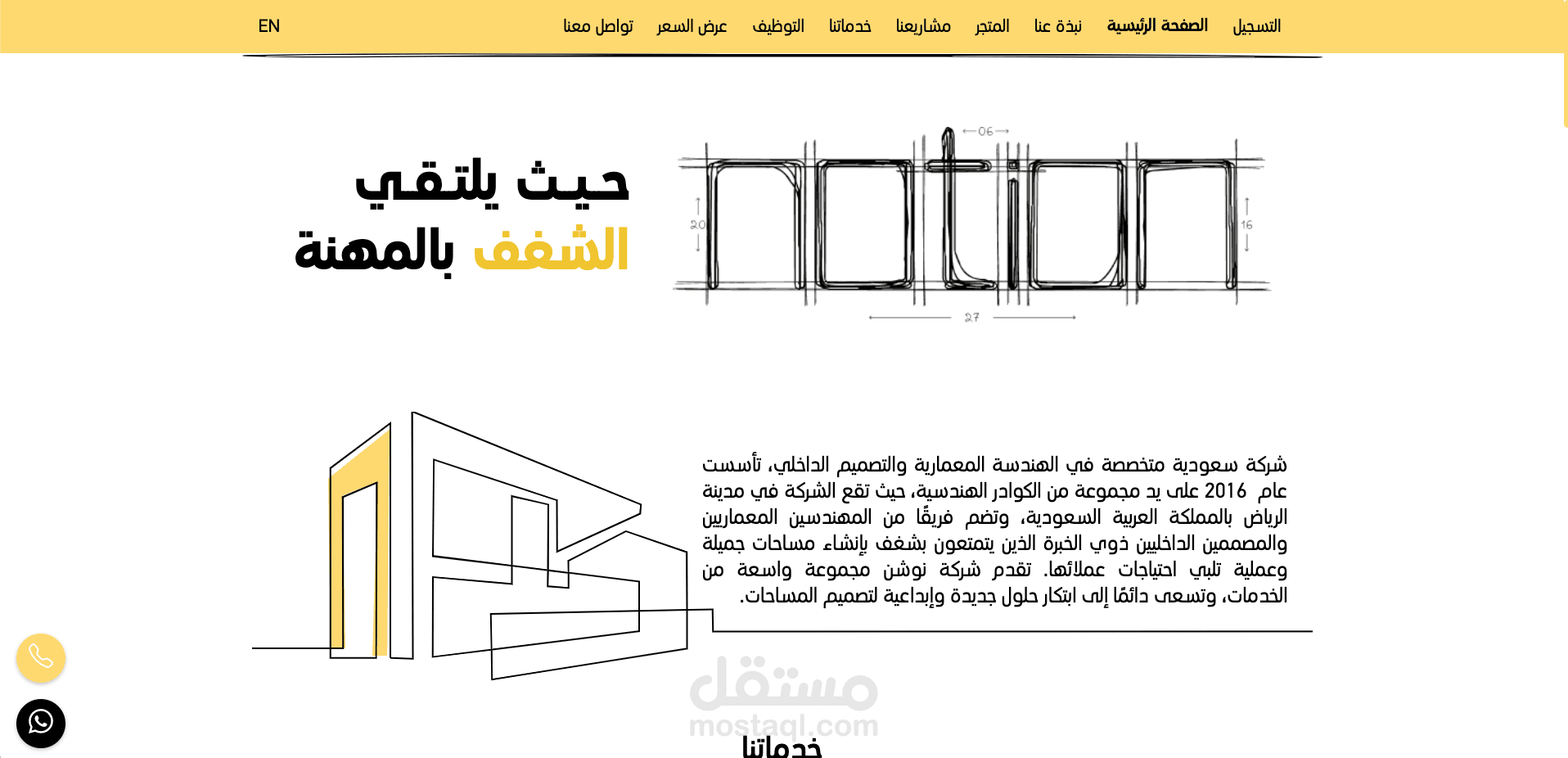 نوشن للتصاميم الهندسية