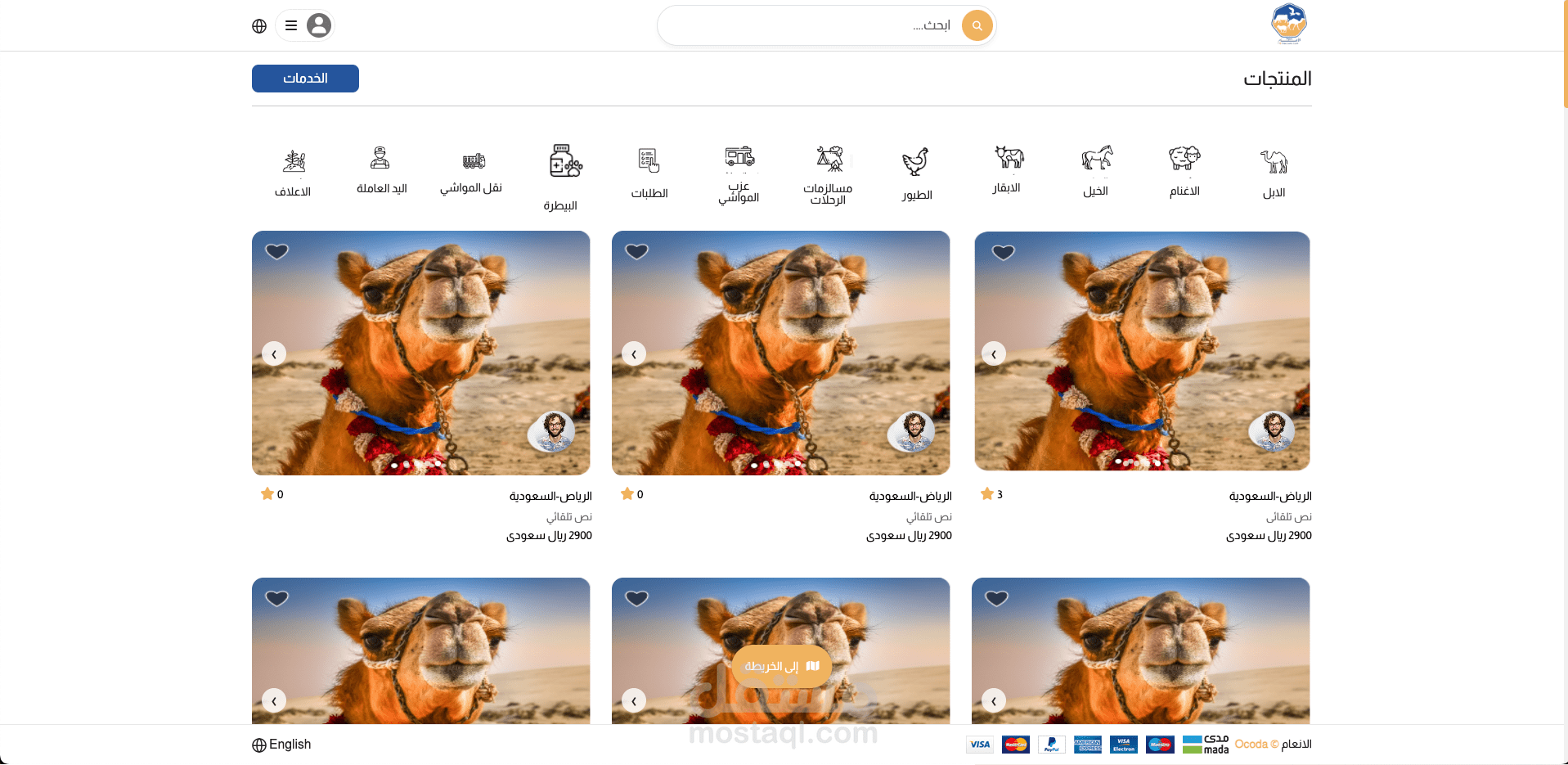 تطبيق و موقع بهيمة الانعام