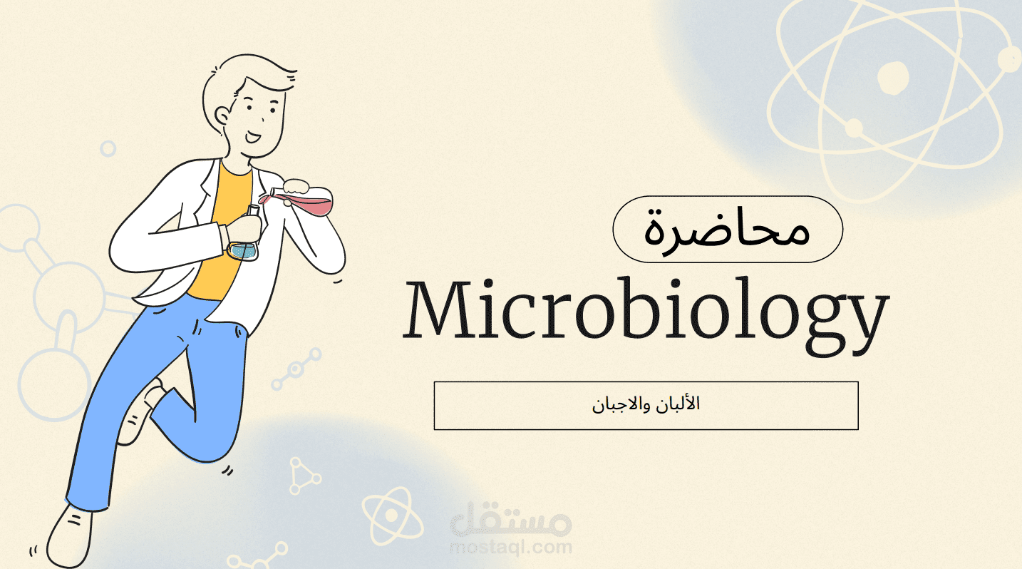 بوربينت لتعريف بالتحاليل الميكروبيولوجية بالاغذية