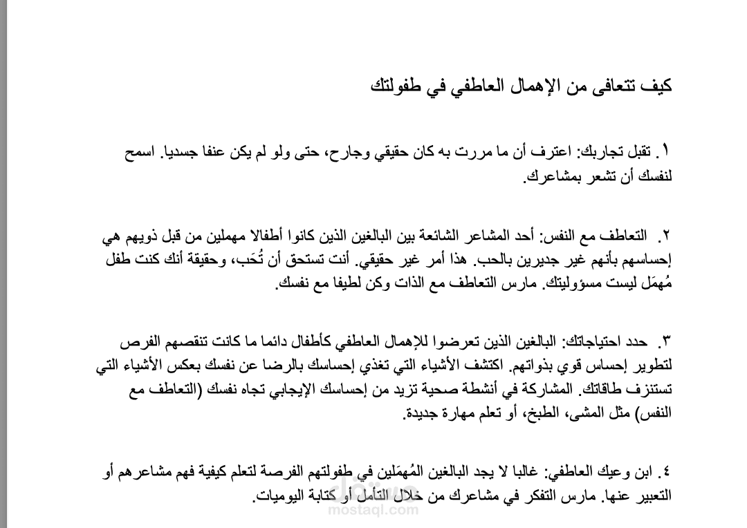 كيف تتعافى من الإهمال العاطفي في الطفولة