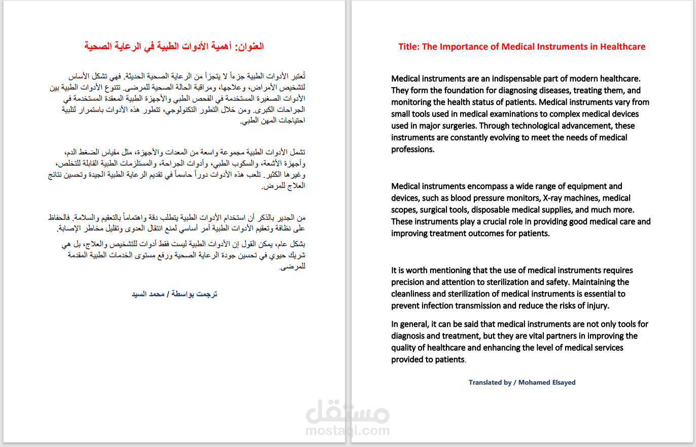 عينة ترجمة Translation sample