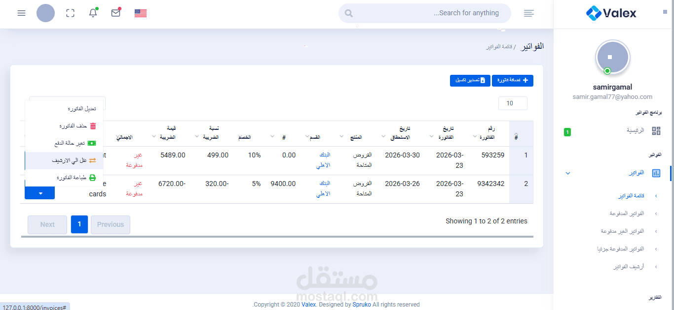 نظام ادارة فواتير
