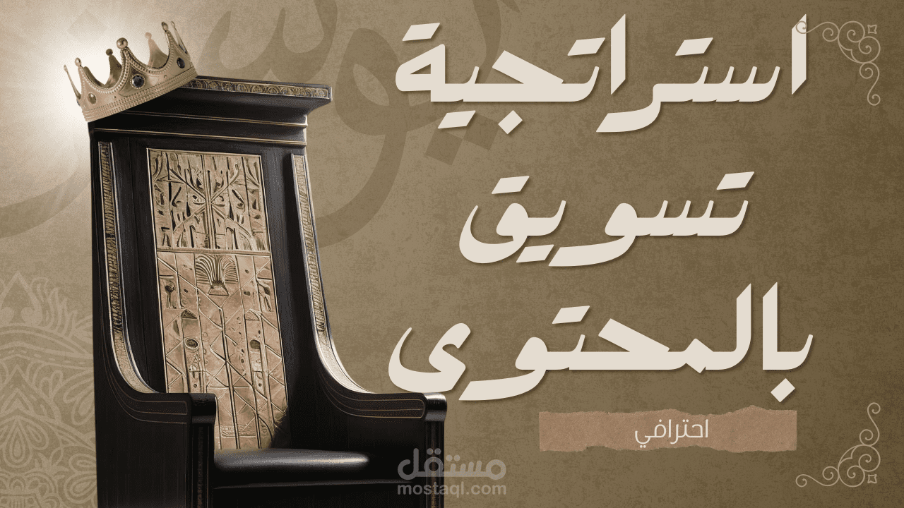 خطة تسويق بالمحتوي لاكادمية "click your future"