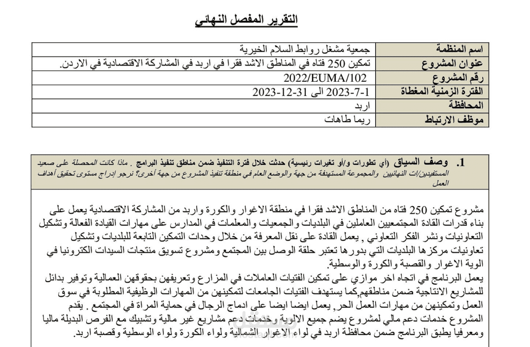 تقرير عن تنفيذ مشروع