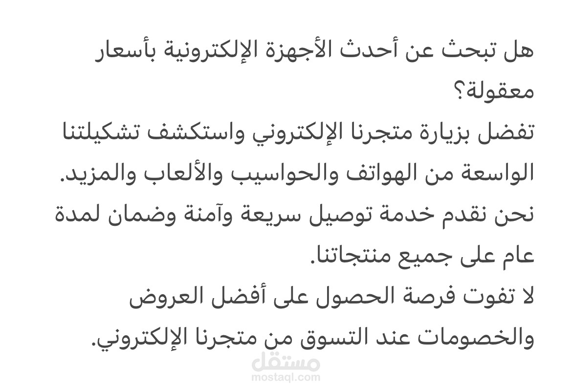 كتابة محتوى تسويقي لمتجر