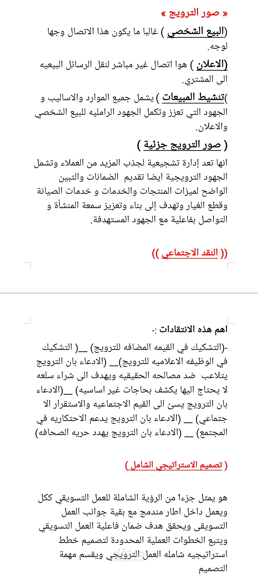 الترويج و التسعير