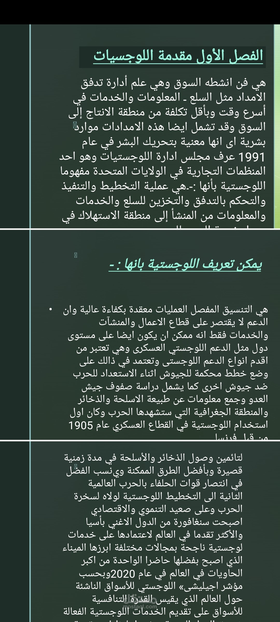 اداره اللوجسيات