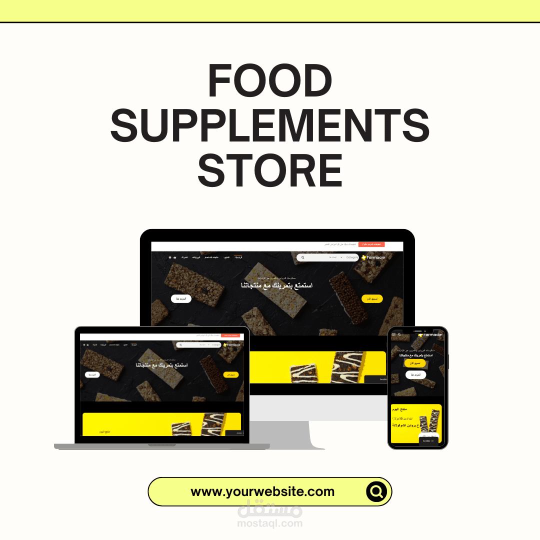 متجر مكملات غذائية