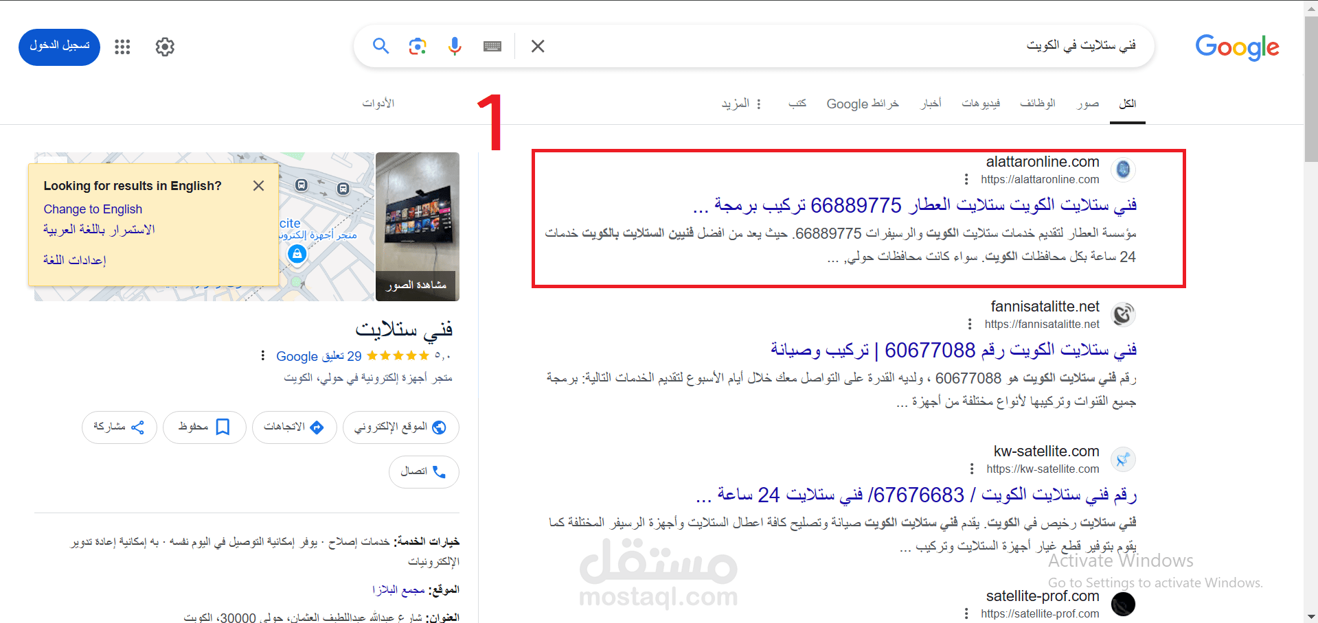 تحسين ظهور الموقع في محركات البحث جوجل SEO لموقع اسمه "العطار" مختص في مجال الستلايت والرسيفرات, في دولة الكويت