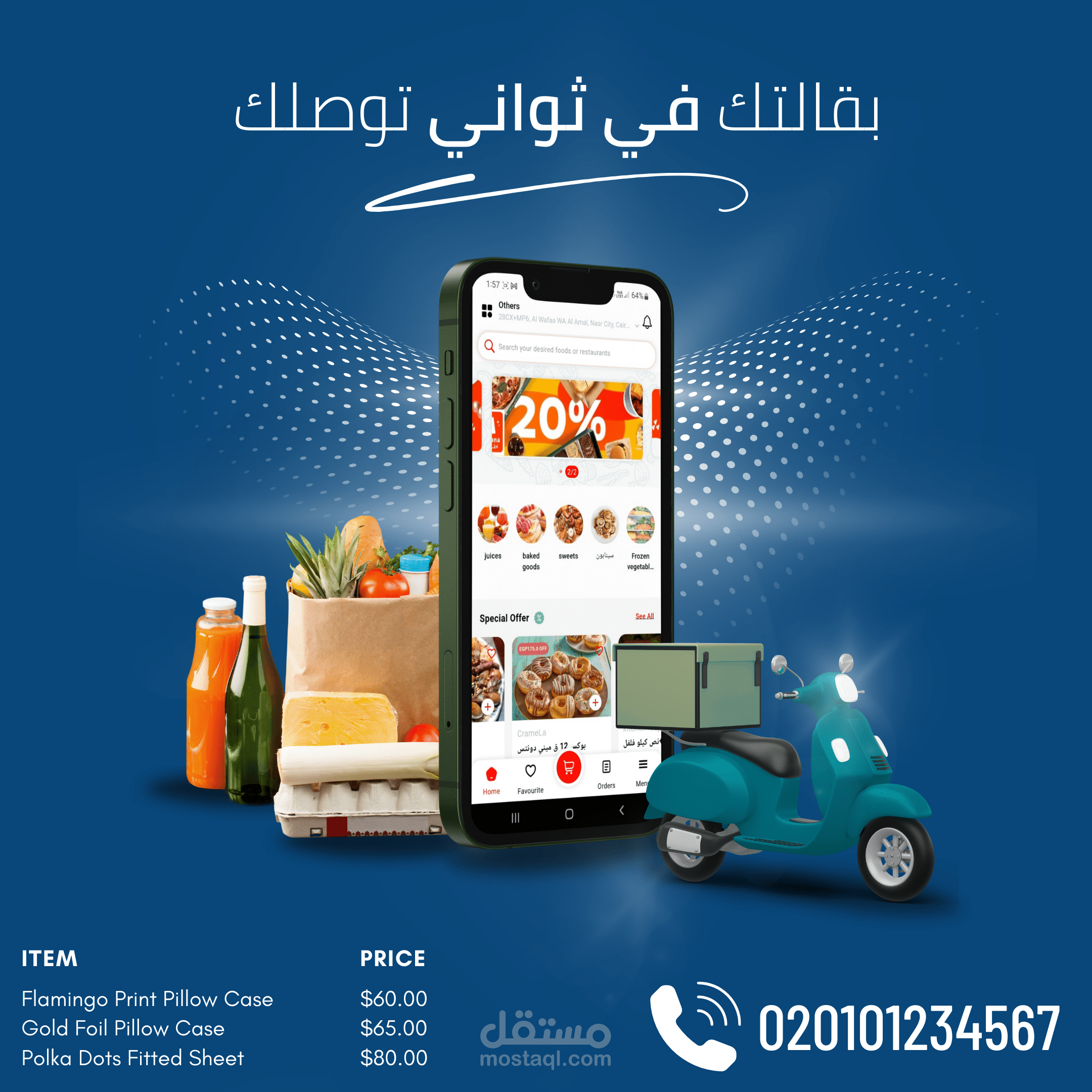 اعلان توصيل بقالة