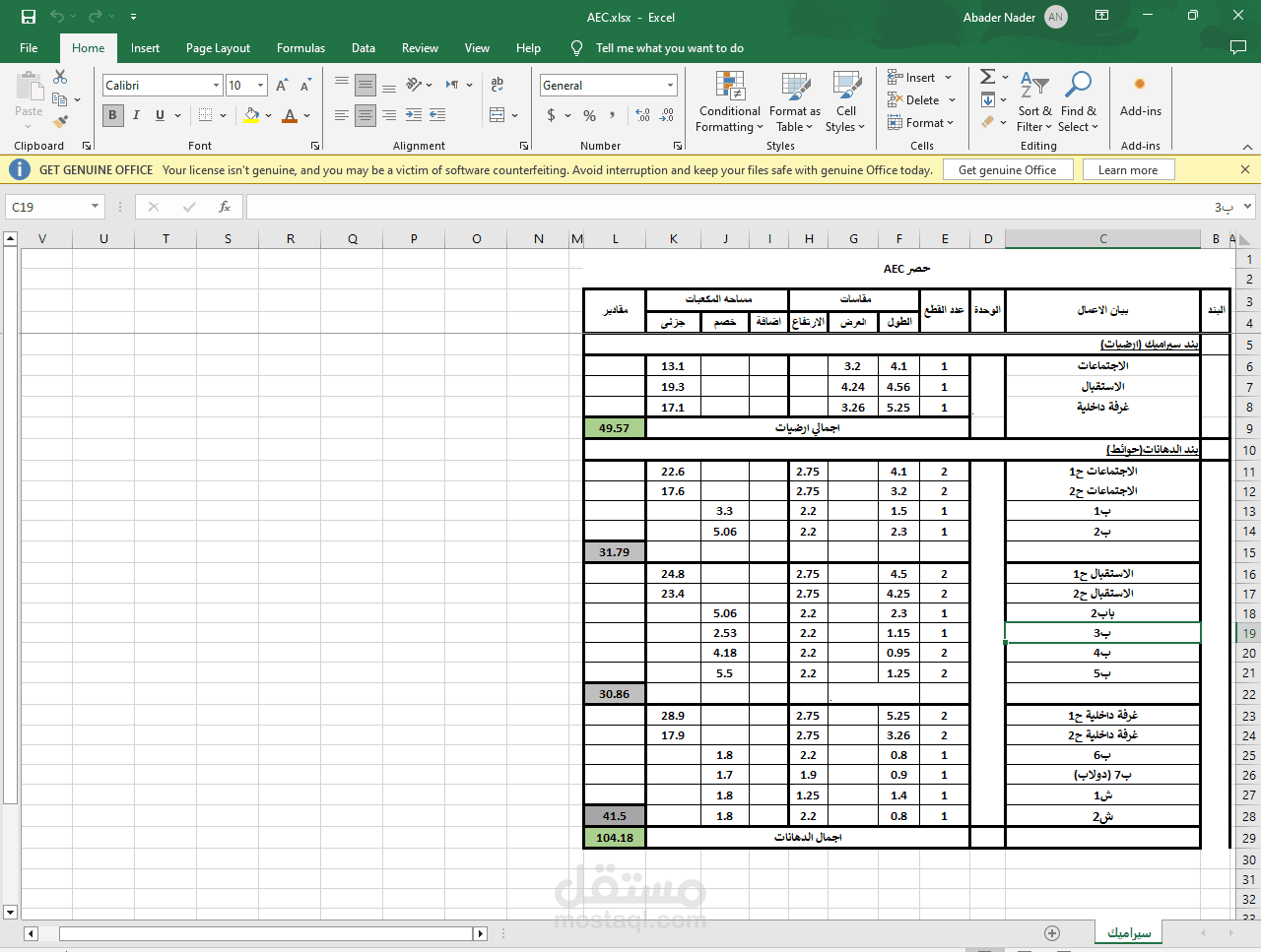 ادخال البيانات الحسابية ببرنامج الورد او الاكسيل