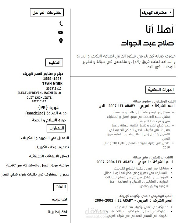 انشاء cv احترافي علي حسب بيانات صاحب الطلب