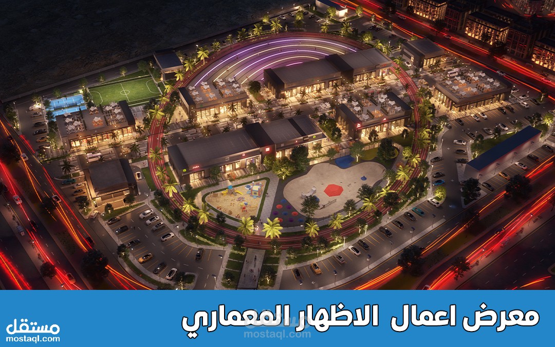 معرض اعمالي في الاظهار المعماري