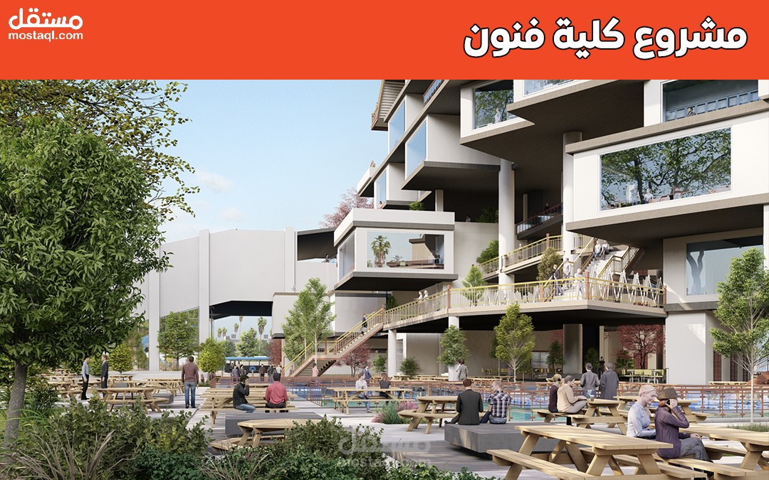 مشروع كلية فنون (Egypt)