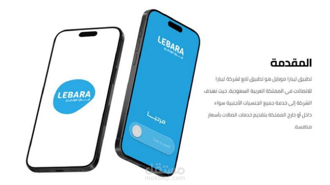 تطوير تصميم واجهة مستخدم تطبيق ( ليبارا موبيل )