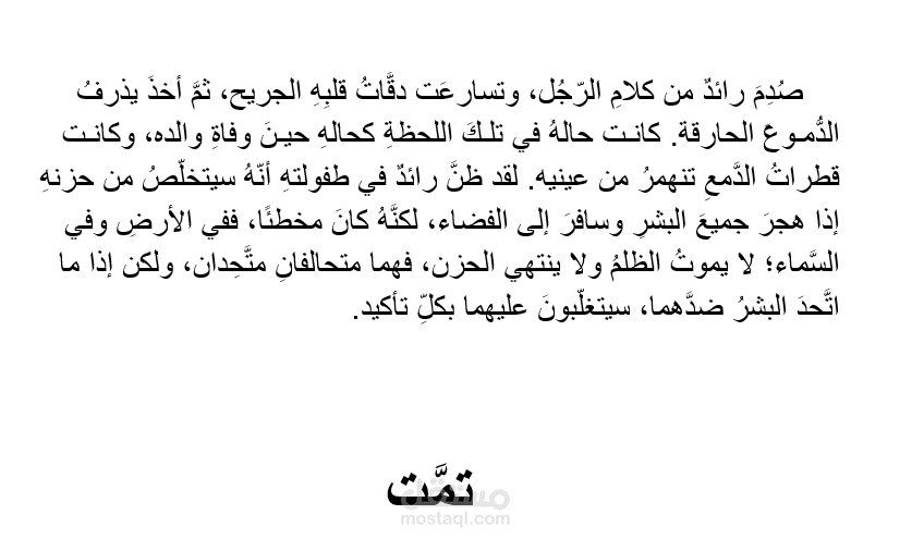 قصة قصيرة