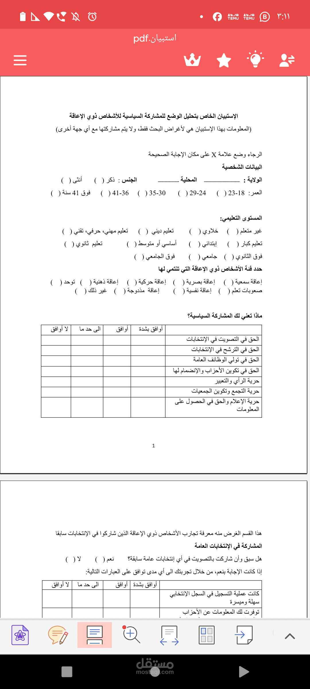 تصميم استمارة