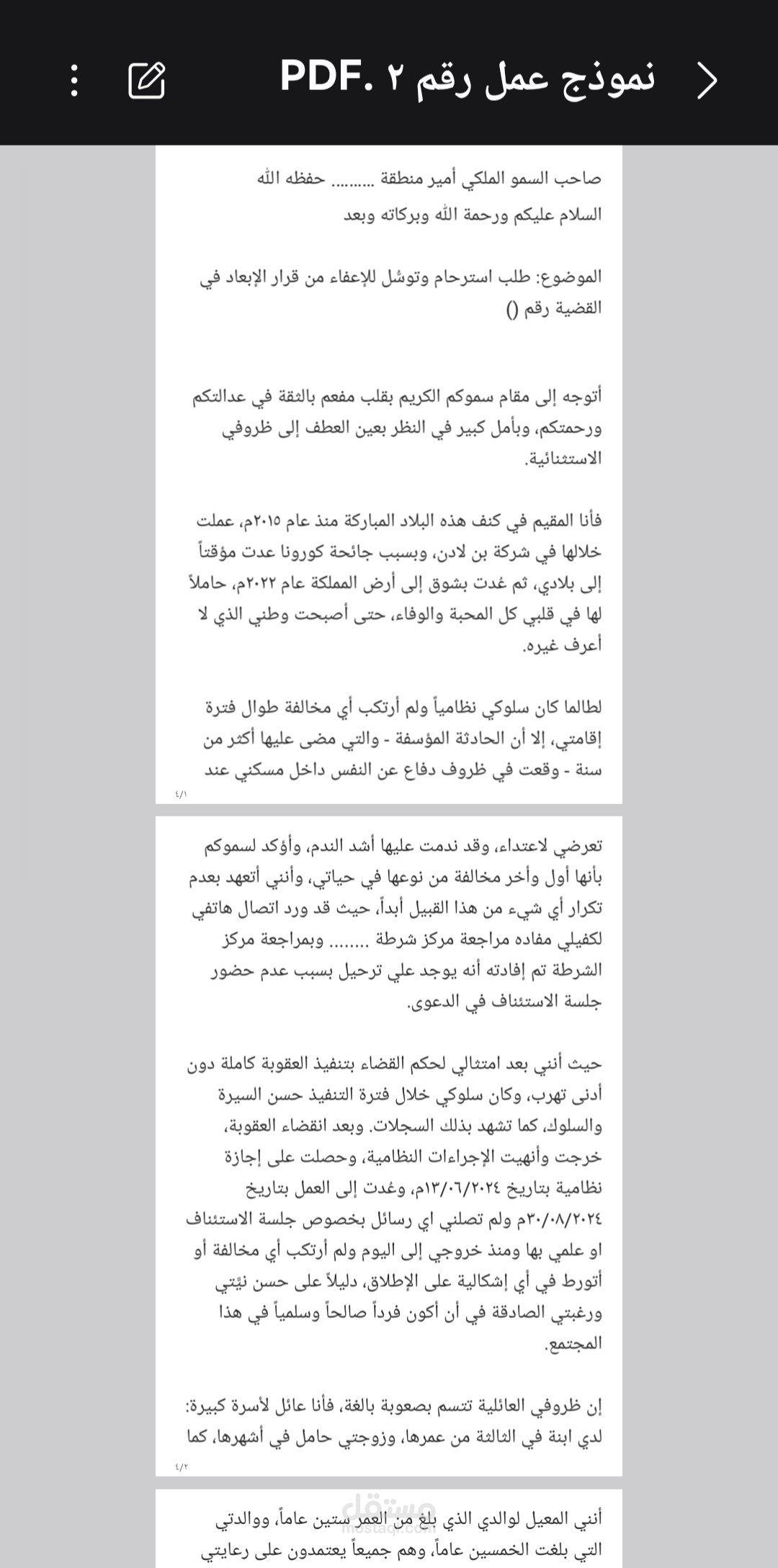 خطاب خاص بطلب استرحام
