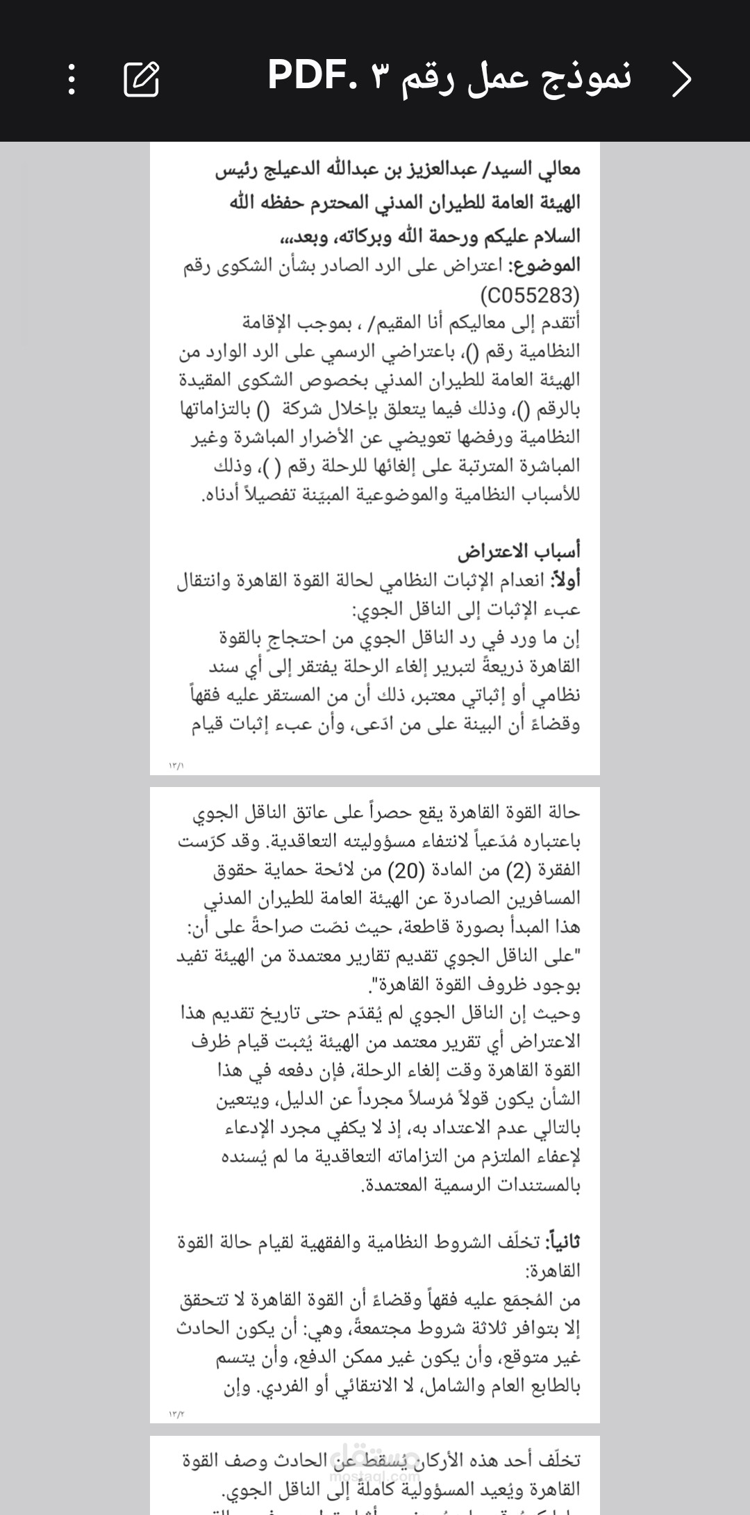شكوى بهيئة الطيران المدني وعقد مقاولات