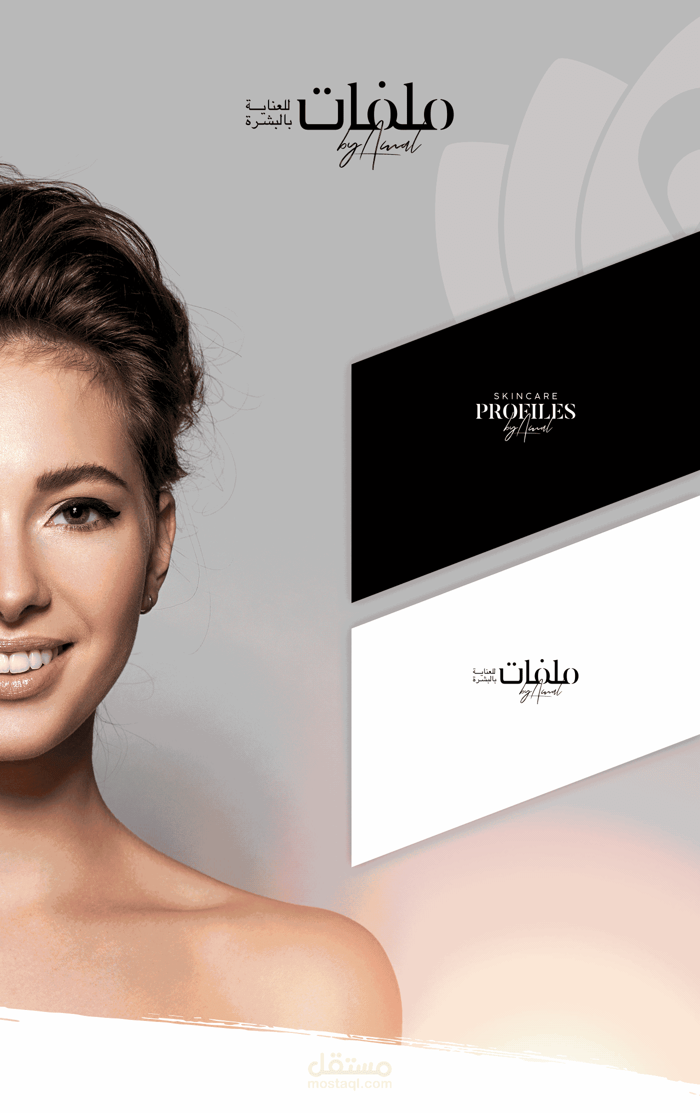 هوية بصرية | ملفات للعناية بالبشرة