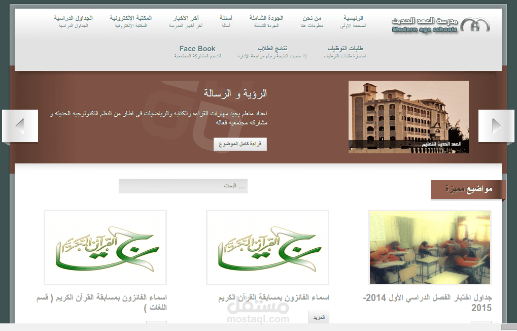 مدرسة العهد الحديث