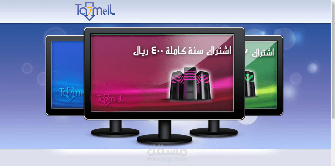 موقع تحميل ملفات Ta7meil