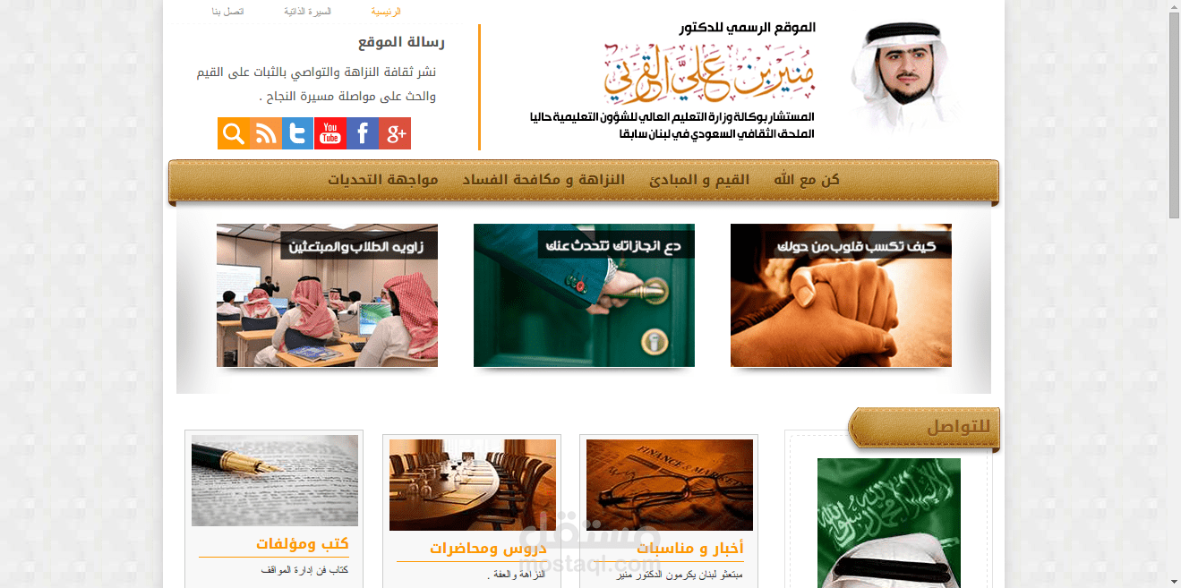 الموقع الرسمي للدكتور منير بن علي القرني