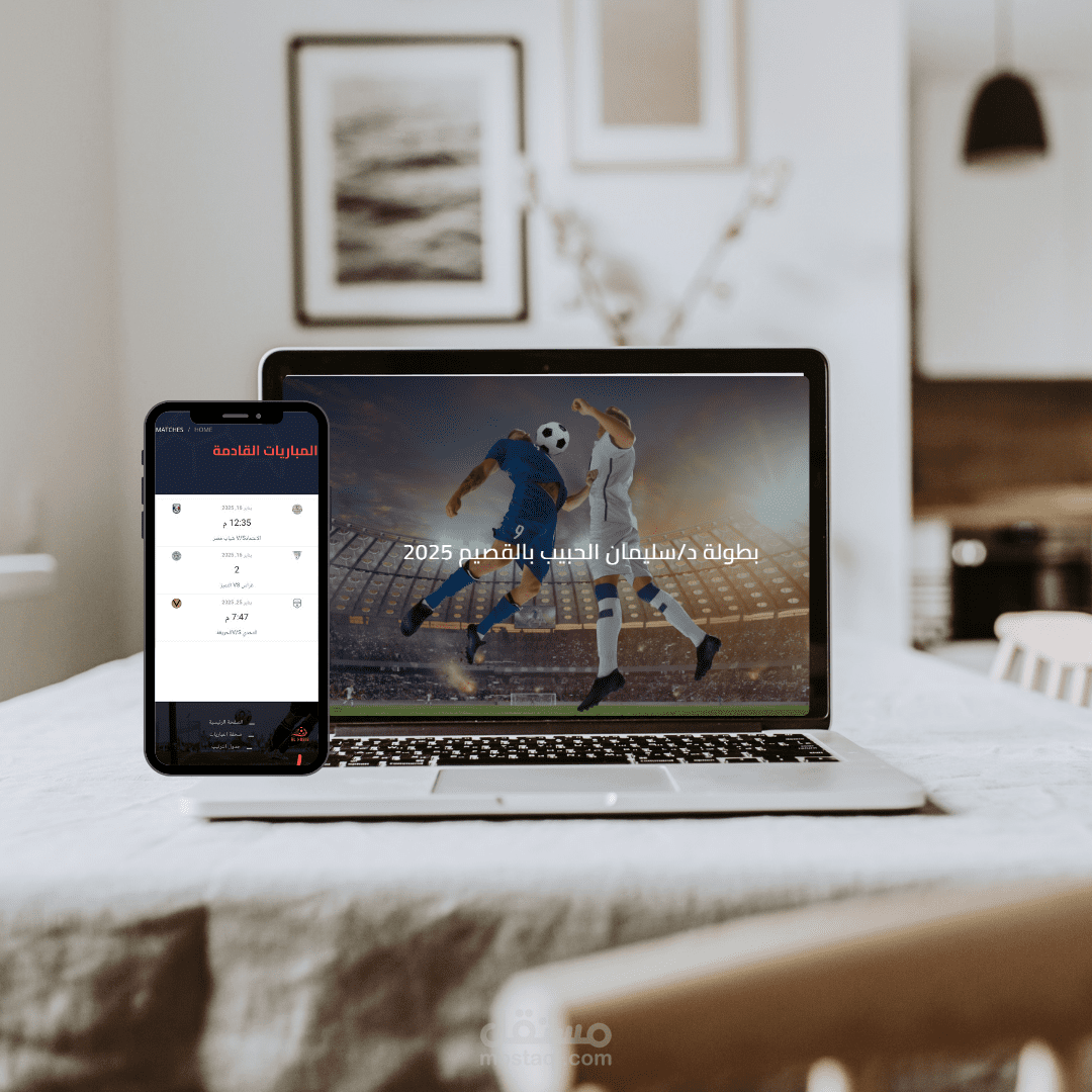 موقع لبطولات كرة القدم