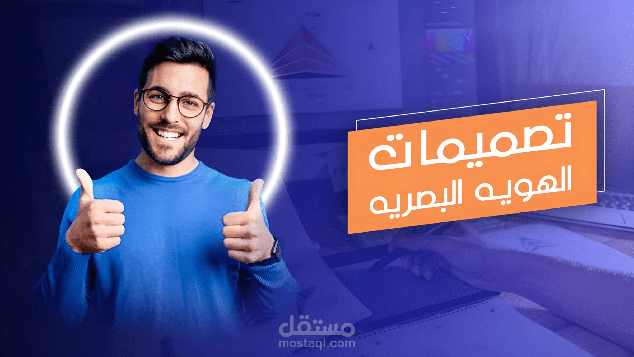 تصميم هويه بصريه احترافيه .