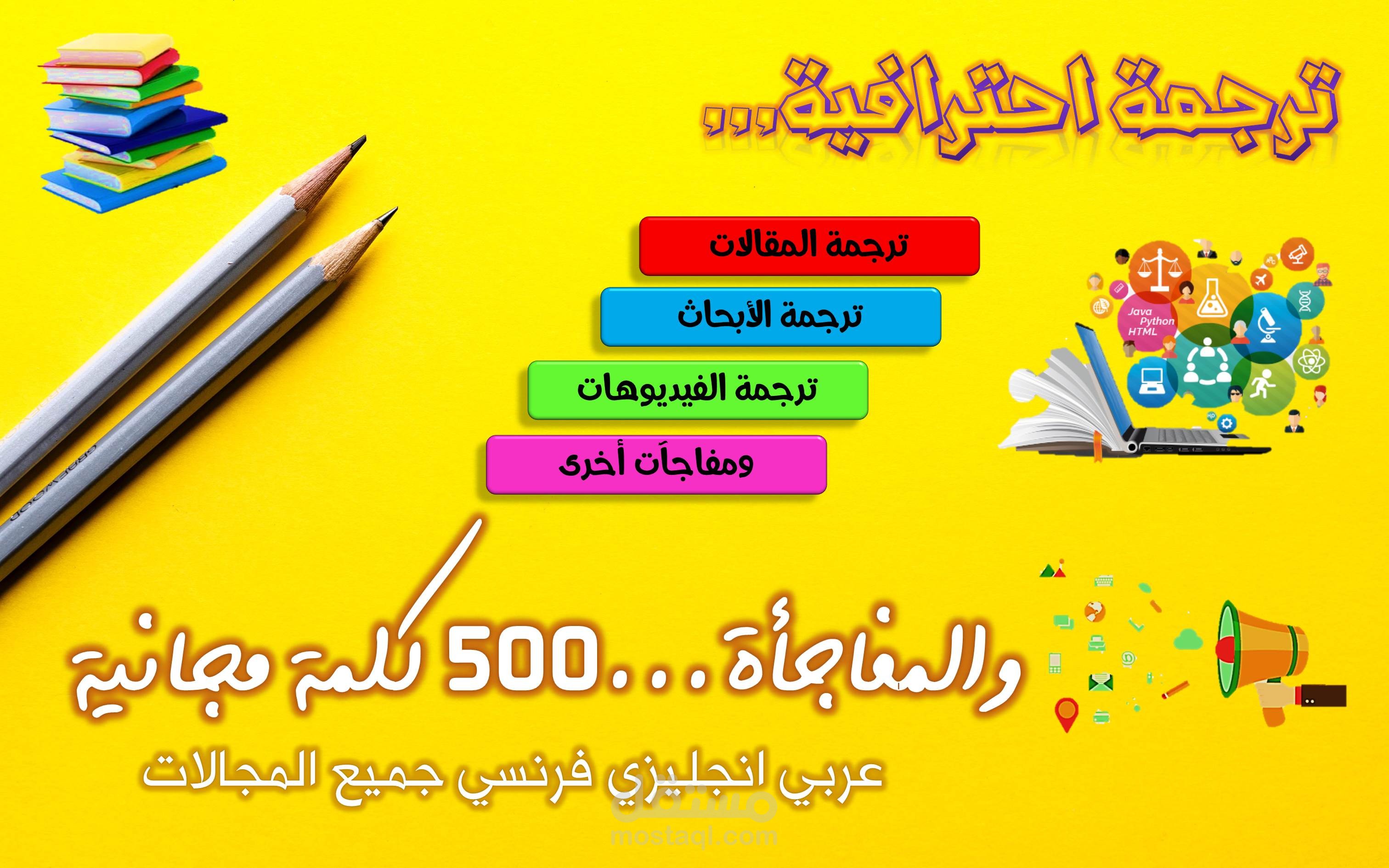 ترجمة احترافية من الانجليزية للعربية لمقال عن الصحة