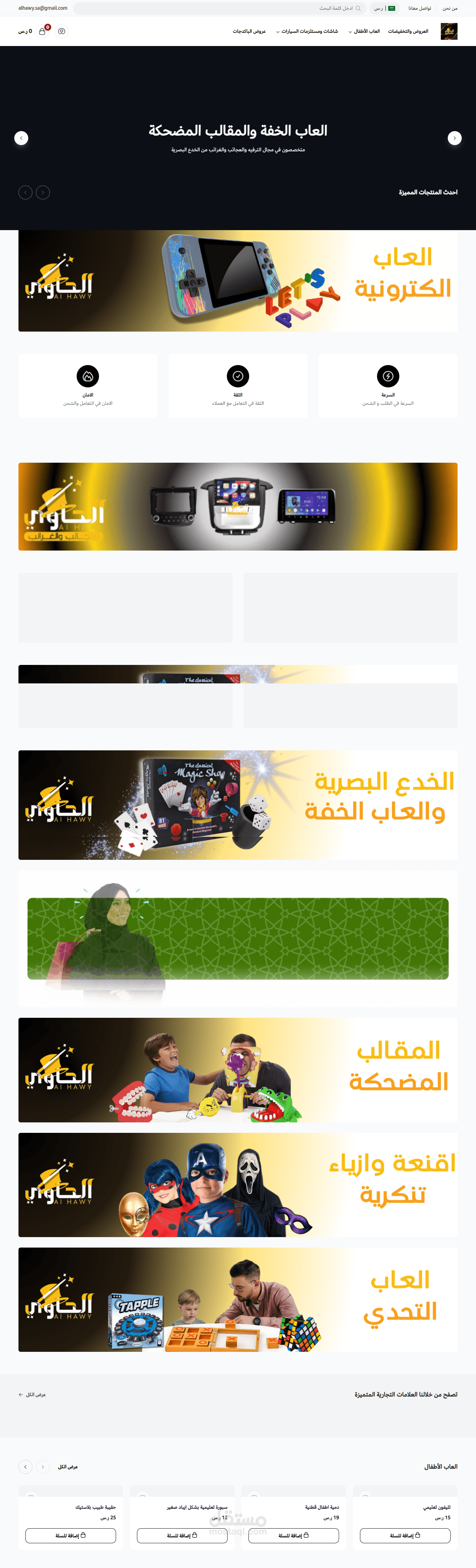 تصميم متجر بيع العاب علي سلة