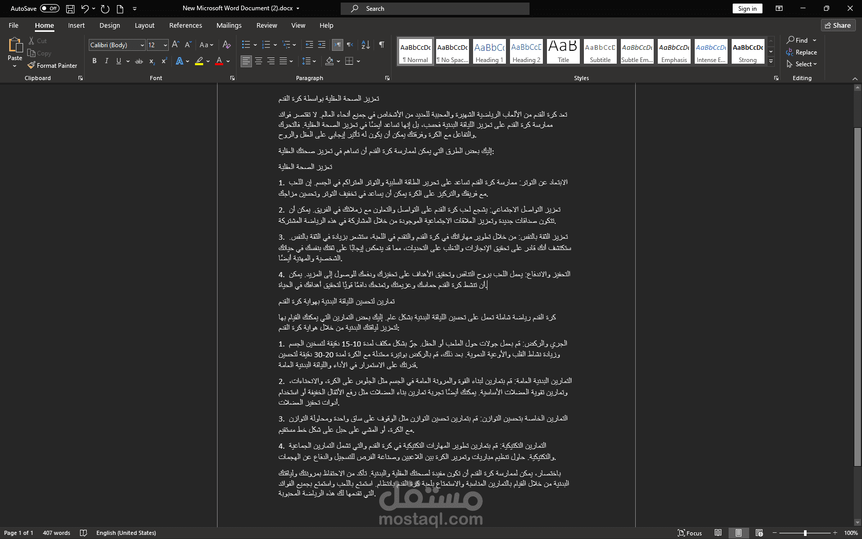 موضوع صحي متوافق مع SEO