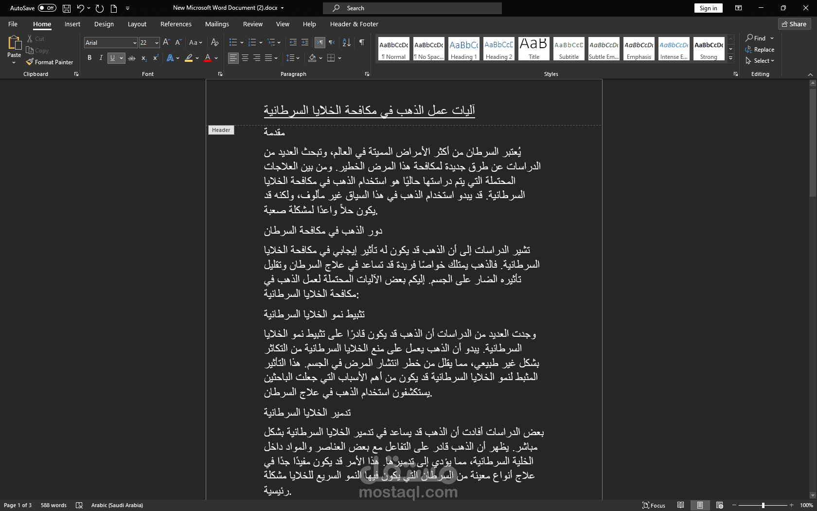 موضوع طبي متوافق مع SEO