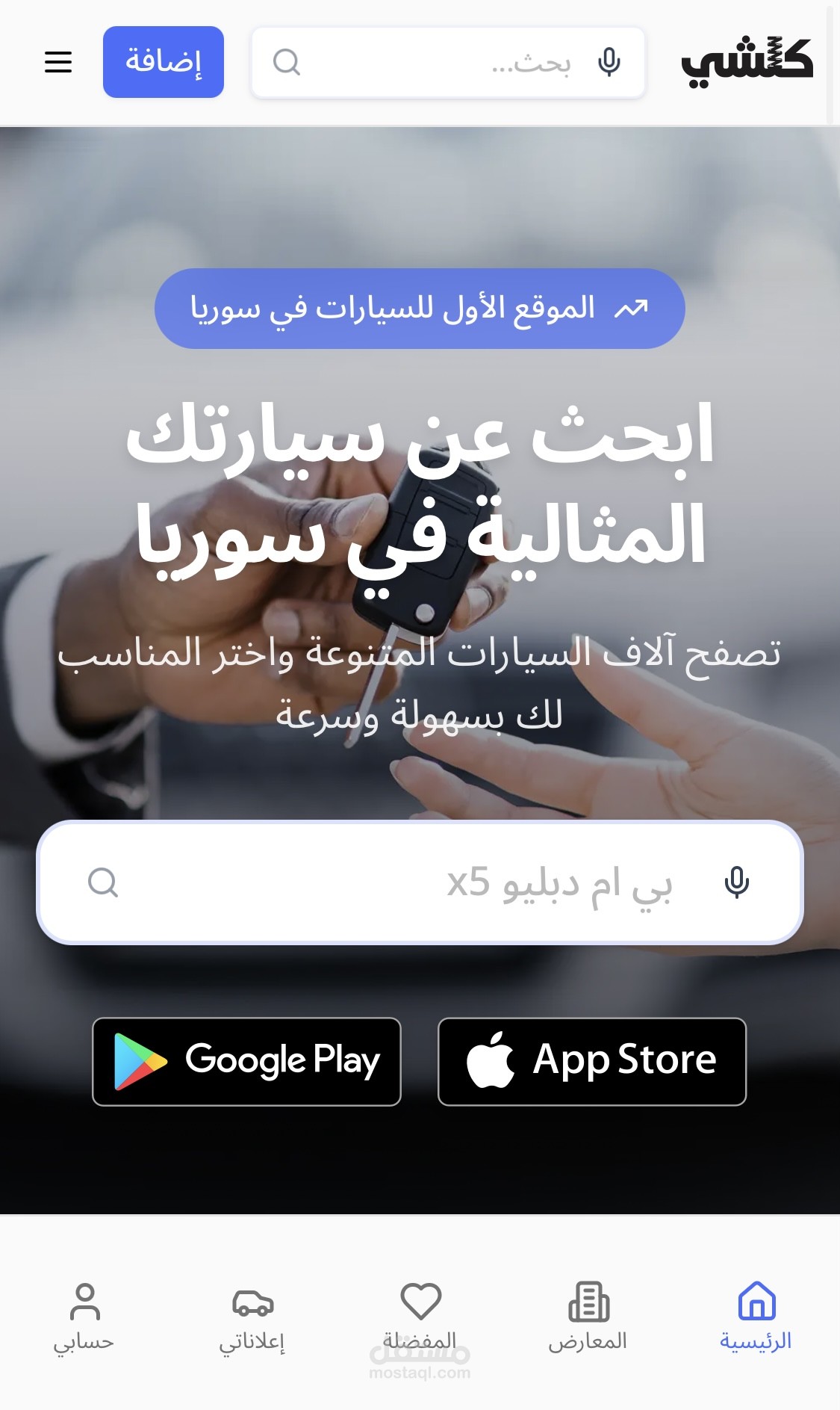 منصة اعلانات للسيارات