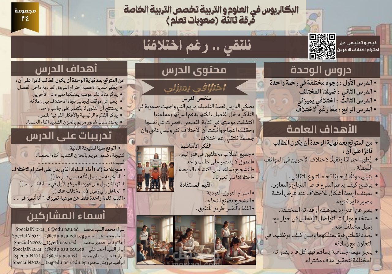 بوستر تعليمي