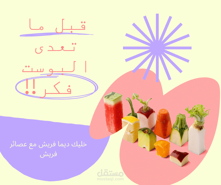 بوست عصائر فريش