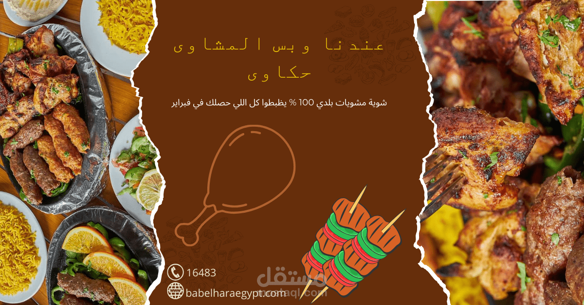 بوست فيس بوك لمطعم باب الحارة