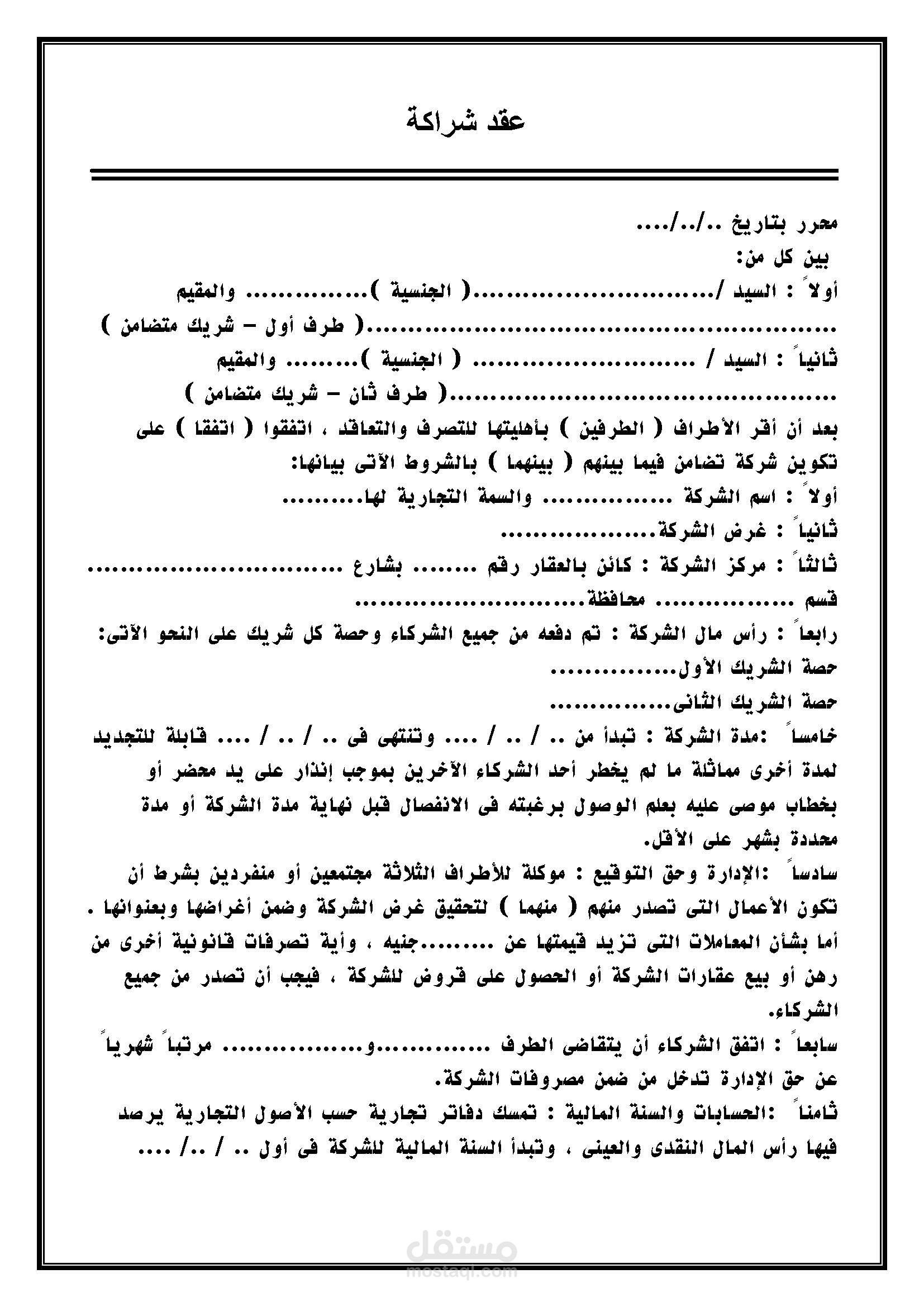 نموذج عقد شراكة