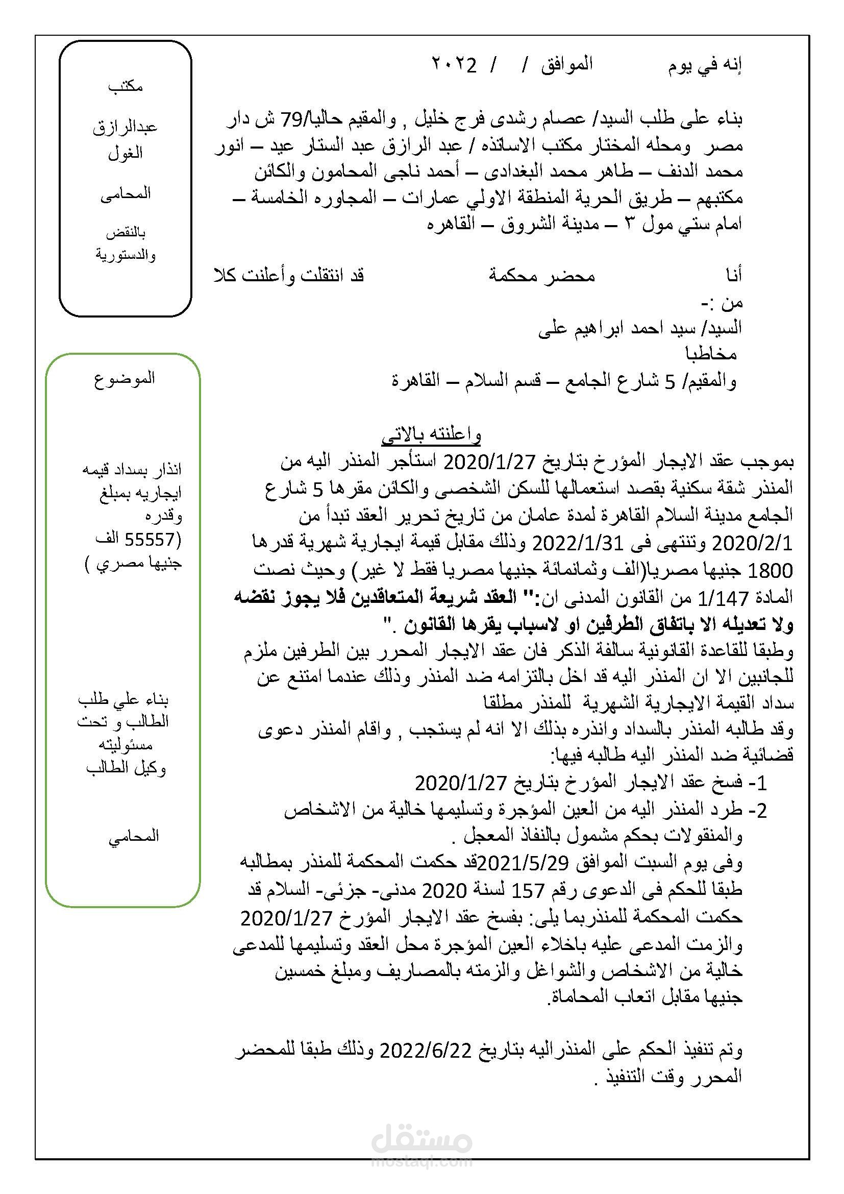اعلان انذار دعوى بسداد القيمة الايجارية