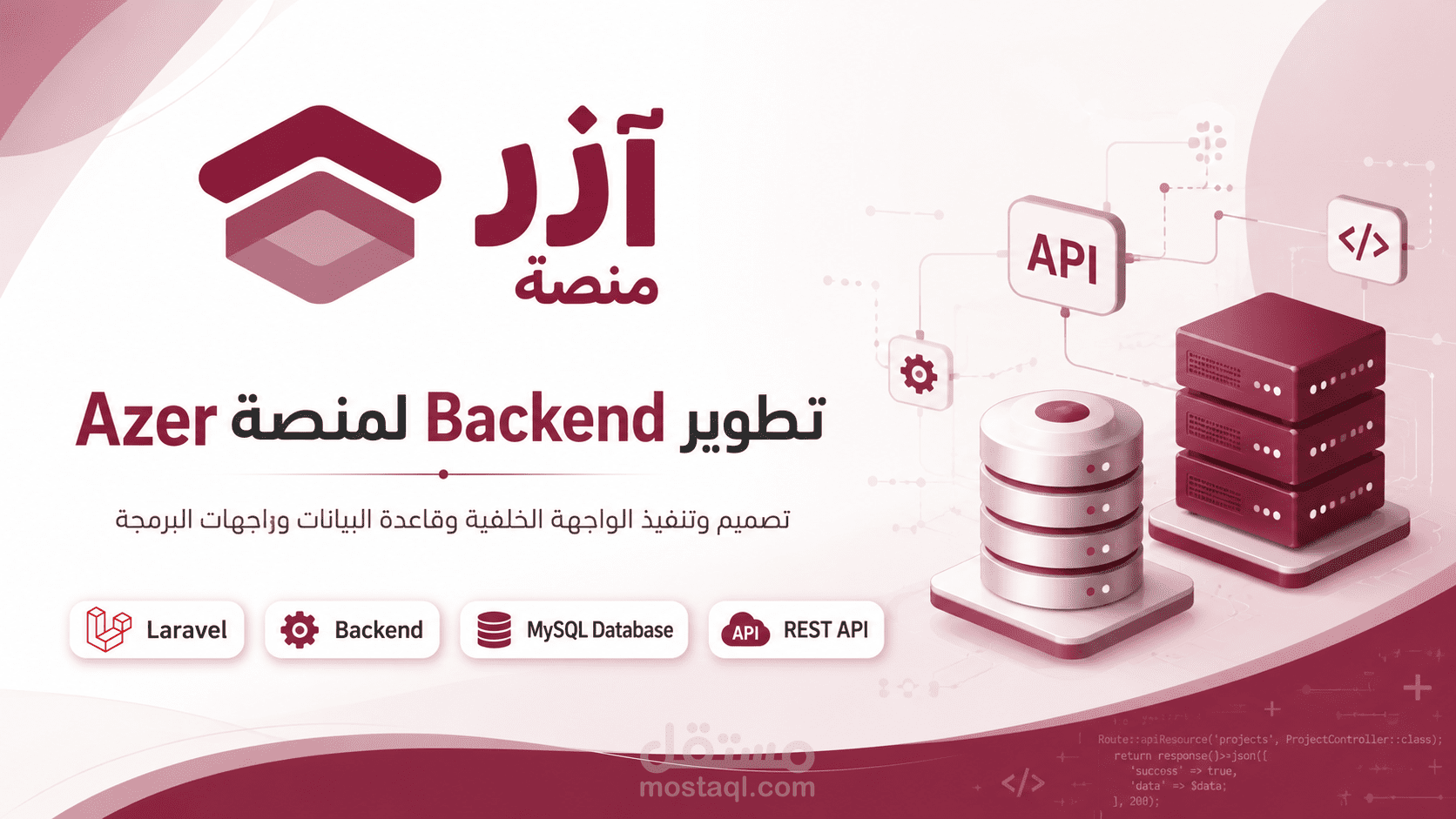 تطوير الواجهة الخلفية ونظام REST API لمنصة Azer