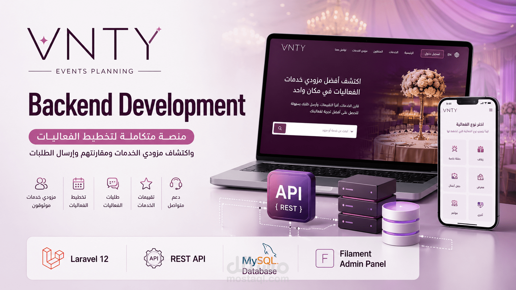 تطوير Backend وREST API لمنصة VNTY لتنظيم الفعاليات