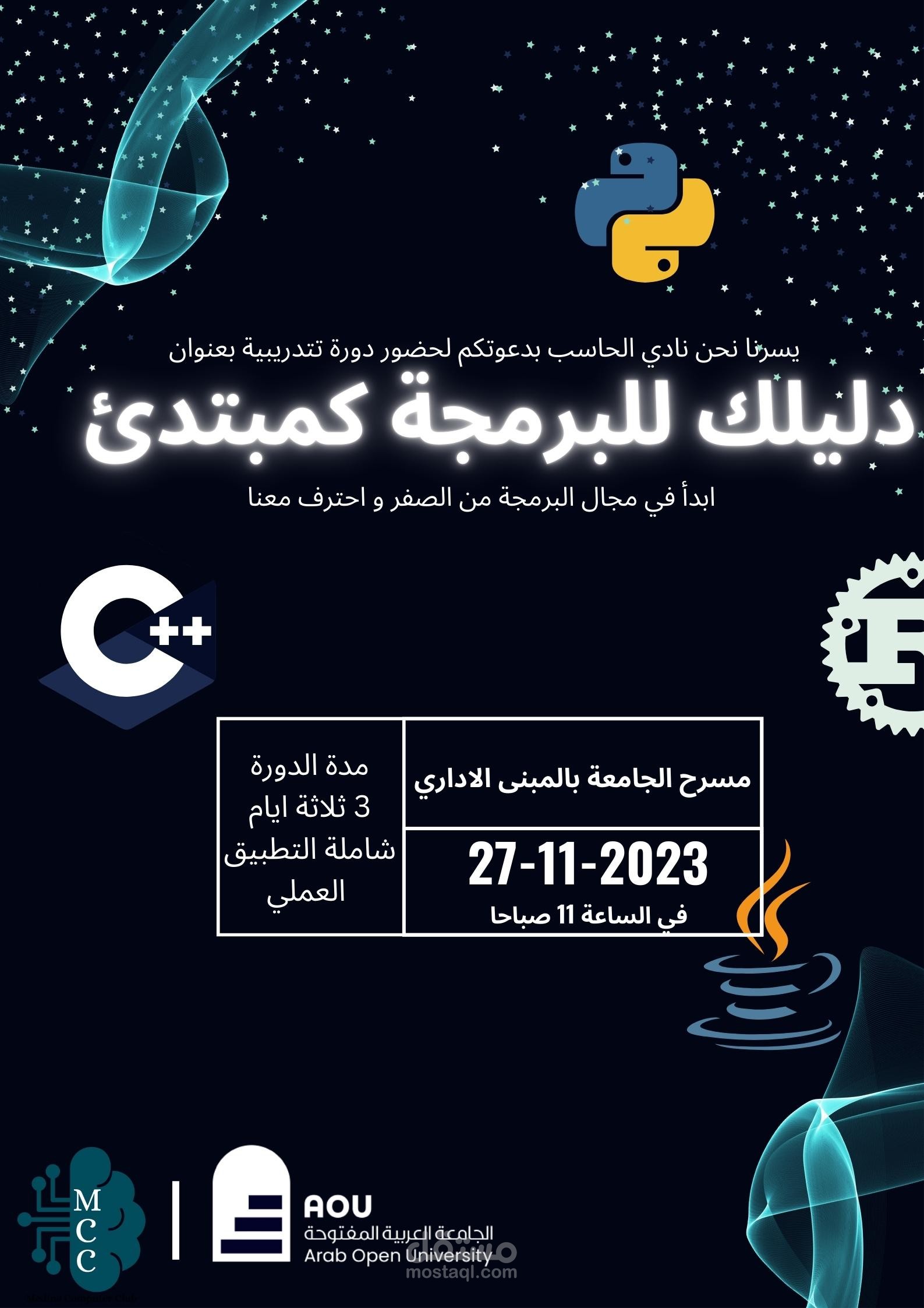دعوى لحضور ندوه مصغره للجامعة العربية المفتوحة