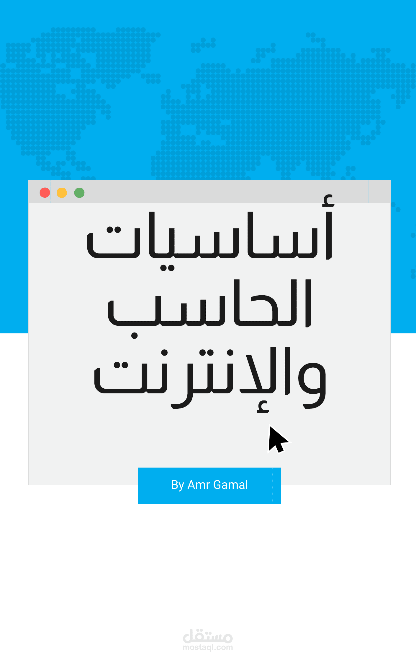 كتابة المناهج العلمية