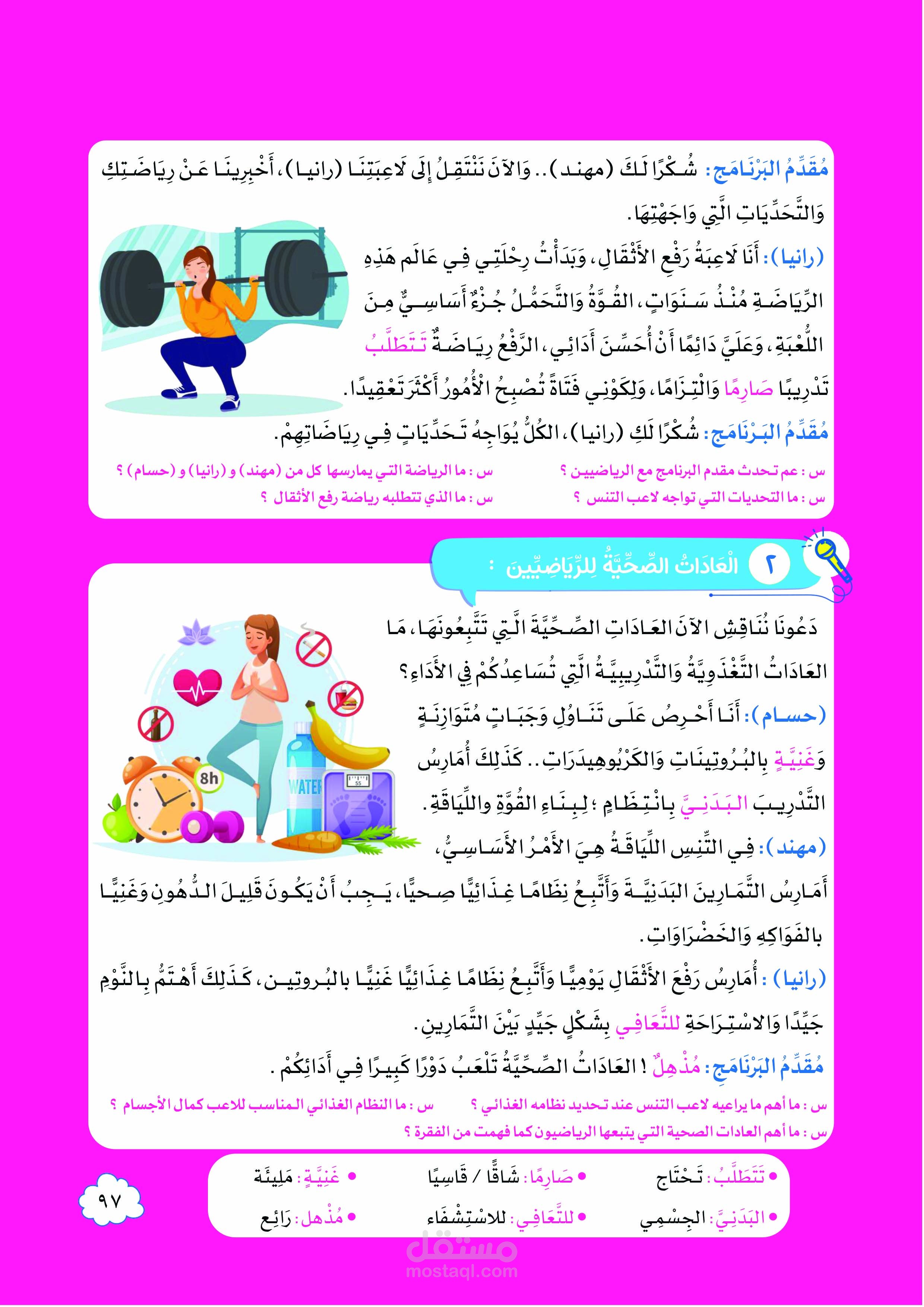 صفحه من داخل قصه بتصميم وتشكيل ومن اول لاخر شئ بالصفحه انا الي عامله